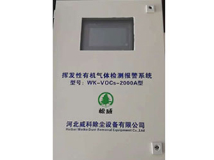 VOCs在线监测报警设备